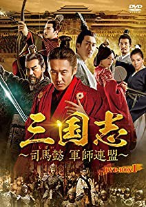 三国志~司馬懿 軍師連盟~ DVD-BOX1(中古品)