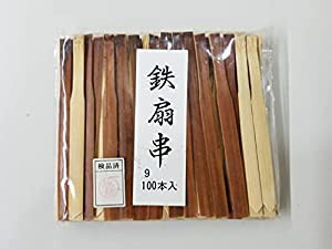 萬洋 鉄扇串 茶 9cm100入 18-3211(中古品)