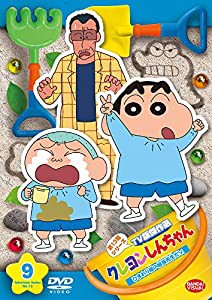 クレヨンしんちゃん TV版傑作選 第13期シリーズ 9 ひまわり組の組長先生だゾ [DVD](中古品)