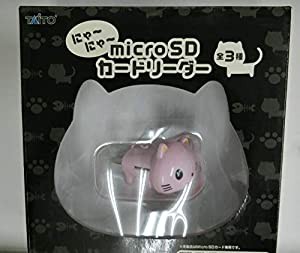 にゃーにゃー microSD カードリーダー ピンク単品 プライズ(中古品)