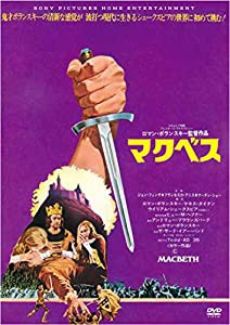 マクベス(スペシャル・プライス) [DVD](中古品)