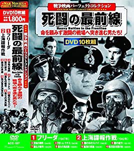 戦争映画 パーフェクトコレクション 死闘の最前線 DVD10枚組 ACC-157(中古品)