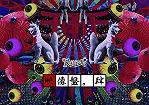 映像盤。肆 [DVD](中古品)