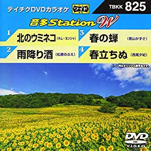 テイチクDVDカラオケ 音多StationW 825(中古品)