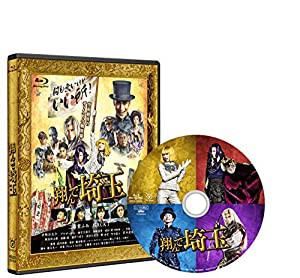 翔んで埼玉 通常版 [Blu-ray](中古品)