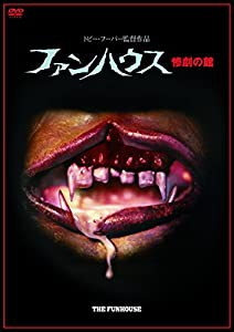 ファンハウス 惨劇の館 [DVD](中古品)