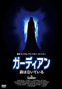 ガーディアン/森は泣いている [DVD](中古品)