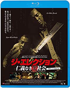 ジ・エレクション/仁義なき黒社会 [Blu-ray](中古品)