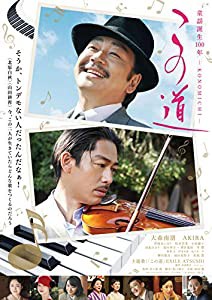 この道 豪華版 [DVD](中古品)