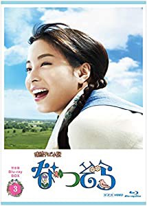 連続テレビ小説 なつぞら 完全版 ブルーレイBOX3 [Blu-ray](中古品)