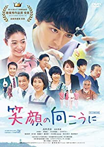 笑顔の向こうに [DVD](中古品)