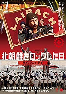 北朝鮮をロックした日 ライバッハ・デイ [DVD](中古品)