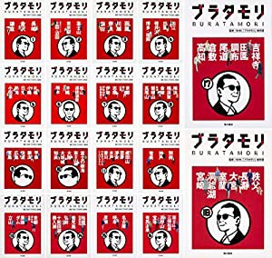 ブラタモリ1-18巻セット(中古品)