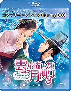 雲が描いた月明り BD‐BOX1(コンプリート・シンプルBD‐BOX6,000円シリーズ)(期間限定生産) [Blu-ray](中古品)
