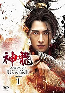 神龍(シェンロン)-Martial Universe- DVD-SET1(中古品)