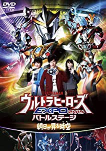 ウルトラマンTHE LIVE ウルトラヒーローズEXPO 2019バトルステージ 朝日が昇る時空(とき) [DVD](中古品)