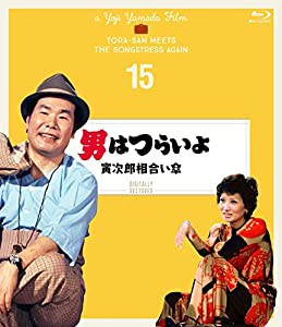 男はつらいよ 寅次郎相合い傘〈シリーズ第15作〉 4Kデジタル修復版 [Blu-ray](中古品)