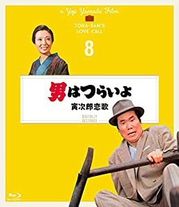 男はつらいよ 寅次郎恋歌〈シリーズ第8作〉 4Kデジタル修復版 [Blu-ray](中古品)