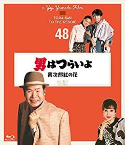 男はつらいよ 寅次郎紅の花〈シリーズ第48作〉 4Kデジタル修復版 [Blu-ray](中古品)