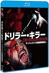 ドリラー・キラー [Blu-ray](中古品)