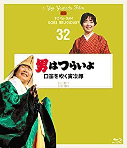 男はつらいよ 口笛を吹く寅次郎〈シリーズ第32作〉 4Kデジタル修復版 [Blu-ray](中古品)