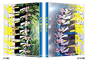 チア男子!! (特装限定版) [DVD](中古品)