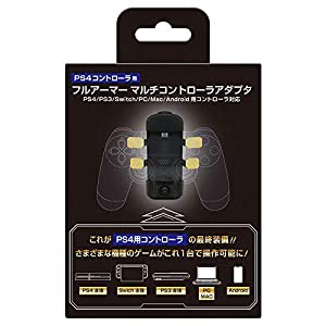 PS4コントローラ用 フルアーマーマルチアダプタ(PS4/PS3/Switch/Android/PC/MAC用本体対応) - PS4(中古品)
