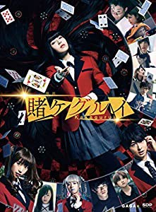 映画 賭ケグルイ (2枚組) [DVD](中古品)