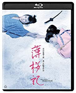 薄桜記 4K デジタル修復版 [Blu-ray](中古品)