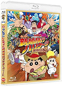 映画クレヨンしんちゃん 新婚旅行ハリケーン ~失われたひろし~ [Blu-ray](中古品)