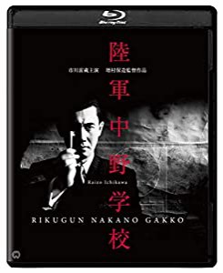 陸軍中野学校 修復版 [Blu-ray](中古品)