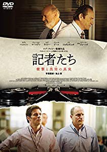 記者たち 衝撃と畏怖の真実 [DVD](中古品)