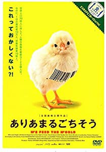 ありあまるごちそう [DVD](中古品)