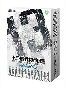 十三機兵防衛圏 プレミアムボックス 【限定版同梱物】豪華スペシャルBOX・『十三機兵防衛圏』シークレットファイル・第二世代型1