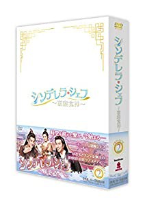 シンデレラ・シェフ ~萌妻食神~ DVD-BOX2(中古品)