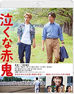泣くな赤鬼 [Blu-ray](中古品)
