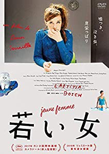 若い女 [DVD](中古品)