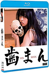 歯まん [Blu-ray](中古品)