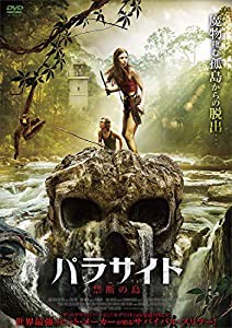 パラサイト　禁断の島 [DVD](中古品)