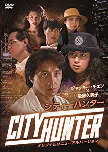 ジャッキー・チェン×後藤久美子 シティーハンター オリジナルリニューアルバージョン [DVD](中古品)