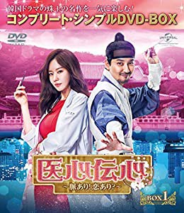 医心伝心~脈あり!恋あり?~ BOX1(コンプリート・シンプルDVD‐BOX5,000円シリーズ)(期間限定生産)(中古品)