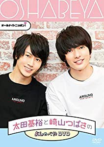 オールナイトニッポンｉ　太田基裕と崎山つばさのおしゃべやDVD(中古品)