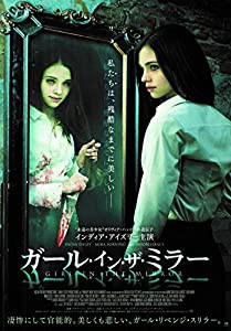 ガール・イン・ザ・ミラー [DVD](中古品)