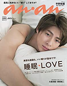 anan(アンアン) 2019/09/11号 No.2166 [睡眠LOVE/平野紫耀](中古品)