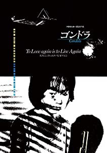 ゴンドラ HDリマスター [Blu-ray](中古品)