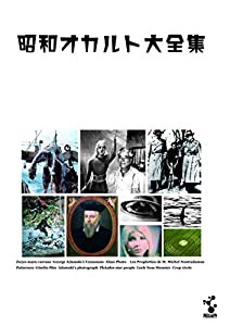 昭和オカルト大全集(DVD2枚+CD1枚)(中古品)