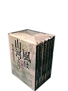 風は山河より全6巻セット(中古品)