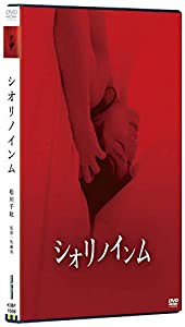 シオリノインム [DVD](中古品)