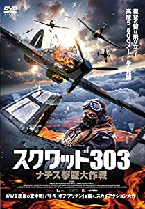 スクワッド303 ナチス撃墜大作戦 [DVD](中古品)