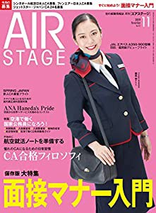 AIR STAGE (エア ステージ) 2019年11月号(中古品)